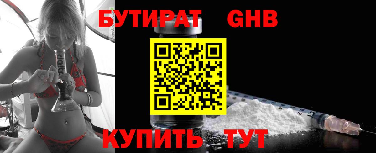 Бутират бутандиол  Вход с VPN  Бутират  Саранск 