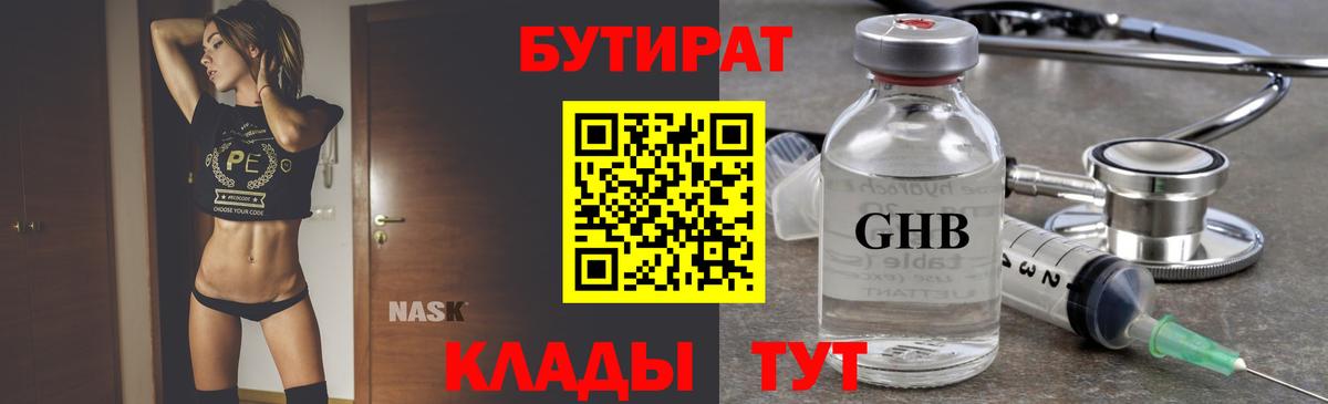 БУТИРАТ оксибутират Саранск