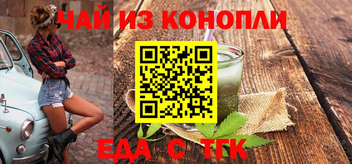 Печенье с ТГК марихуана  Вход с VPN  Саранск 