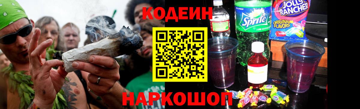 Саранск  Codein Purple Drank  Вход с VPN 