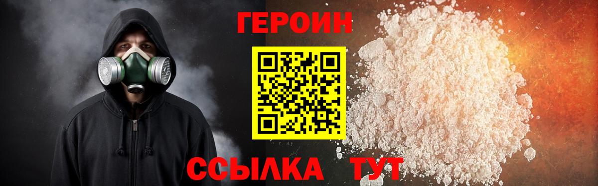 Героин гречка Саранск