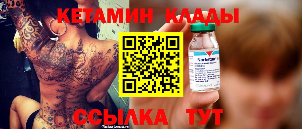 Кетамин VHQ Саранск