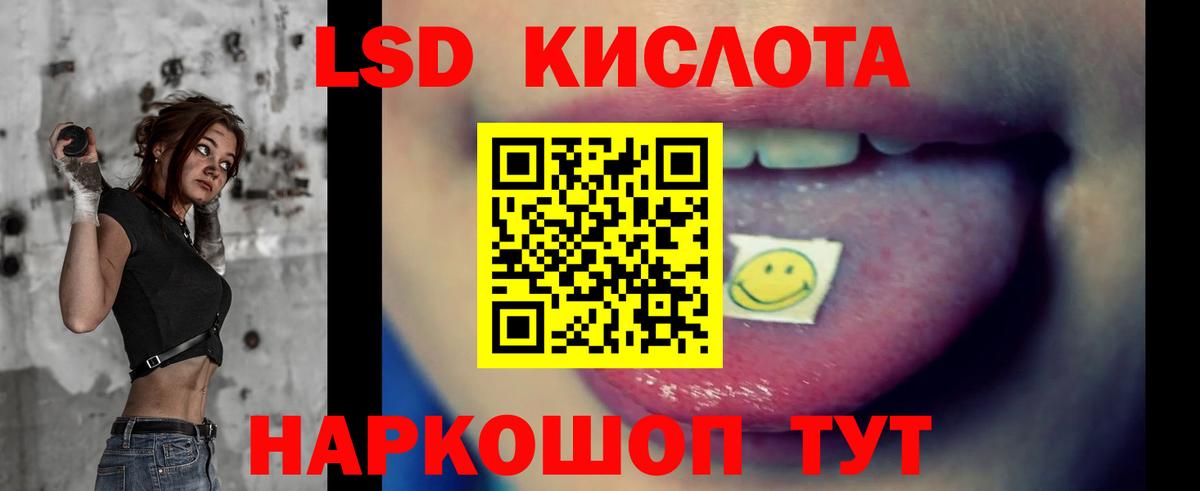 ЛСД экстази кислота Саранск
