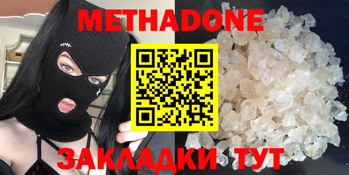 Метадон белоснежный Саранск